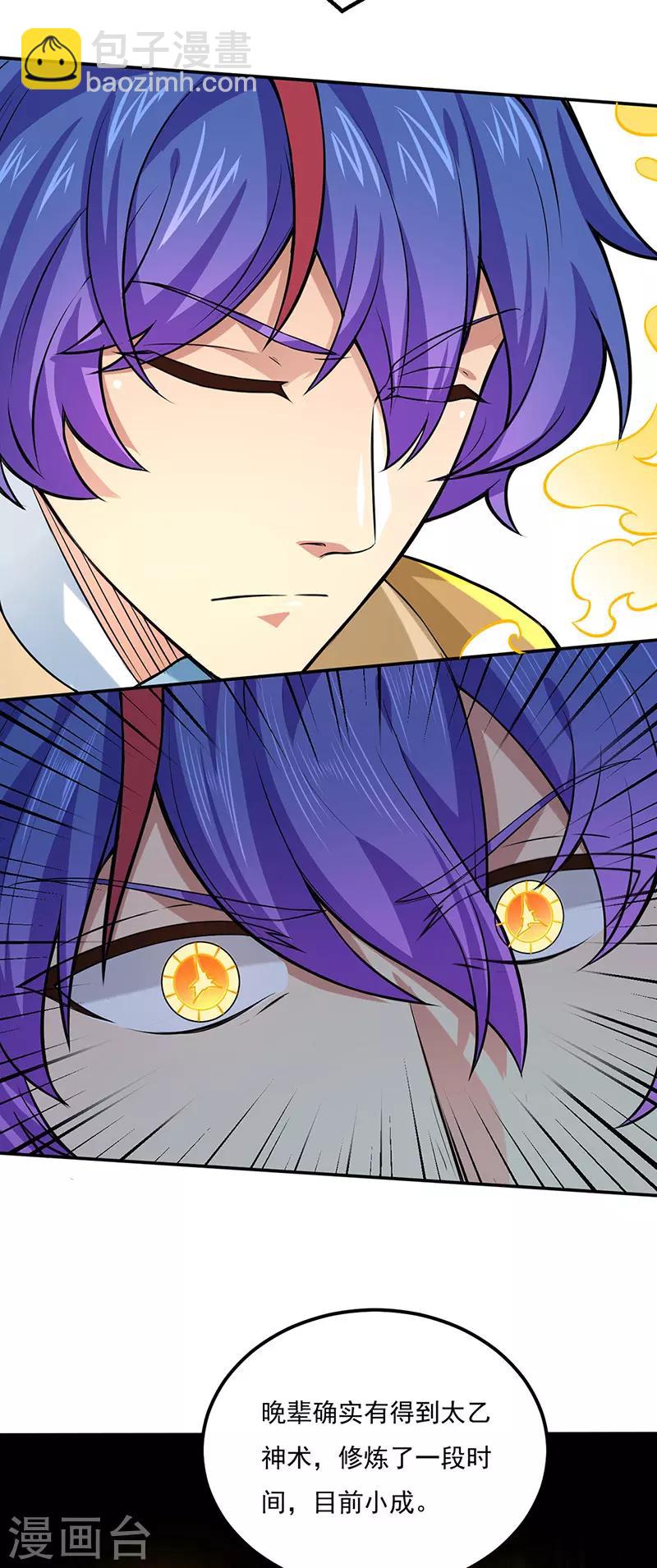 🍘武道独尊 第163话 混沌算经！ 第10页