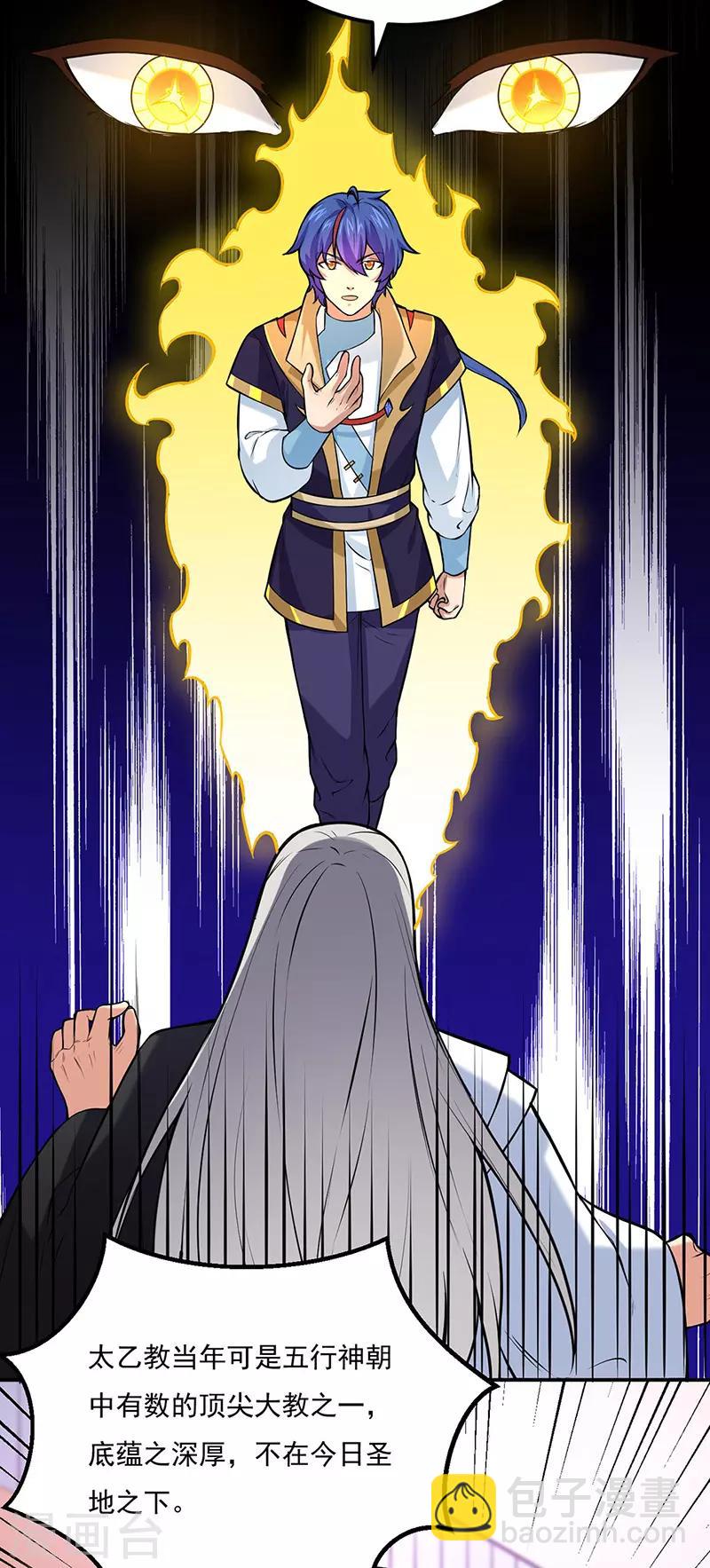 🍘武道独尊 第163话 混沌算经！ 第11页