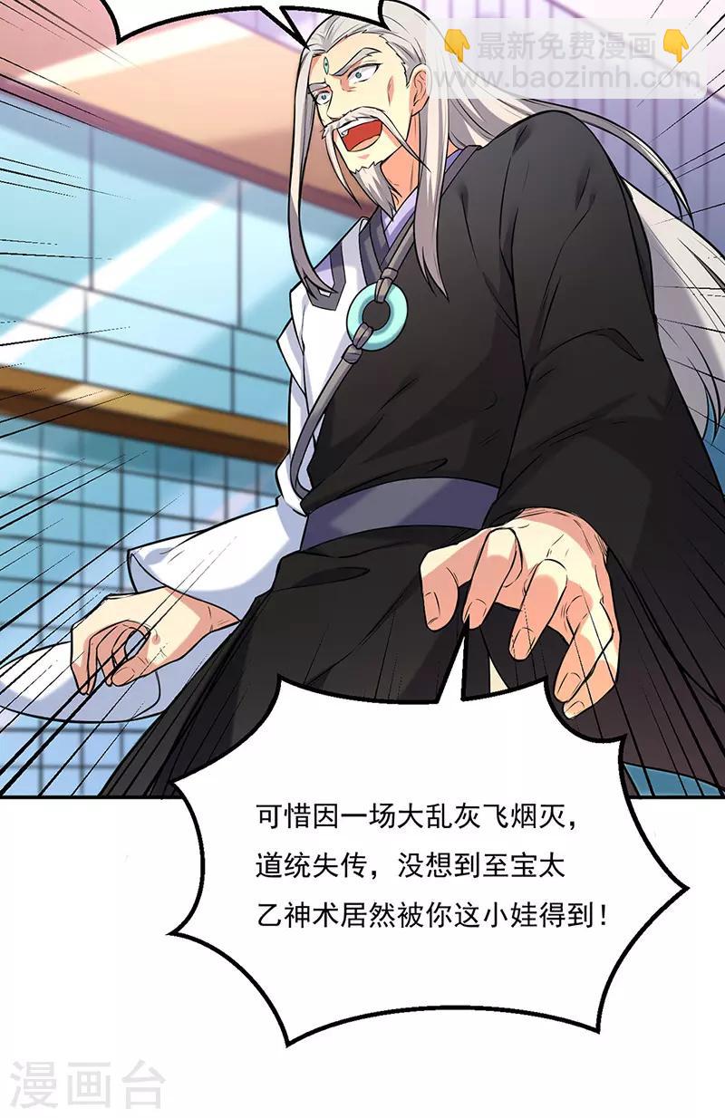 🍘武道独尊 第163话 混沌算经！ 第12页