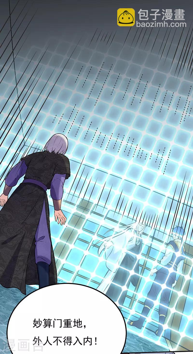 🍘武道独尊 第163话 混沌算经！ 第15页