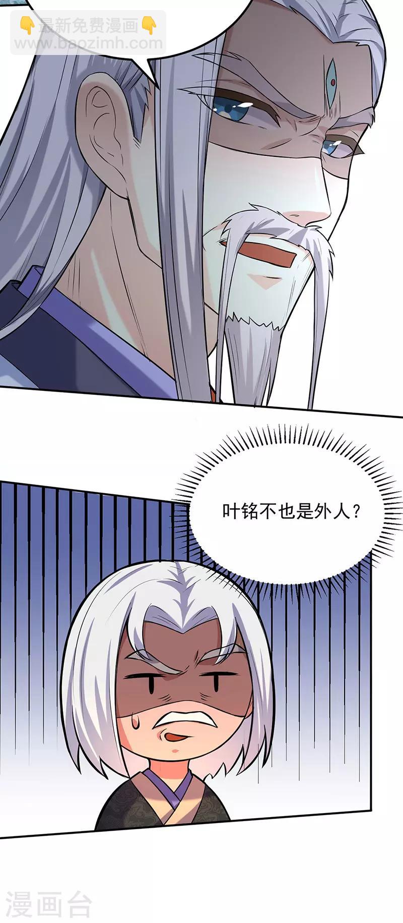 🍘武道独尊 第163话 混沌算经！ 第16页
