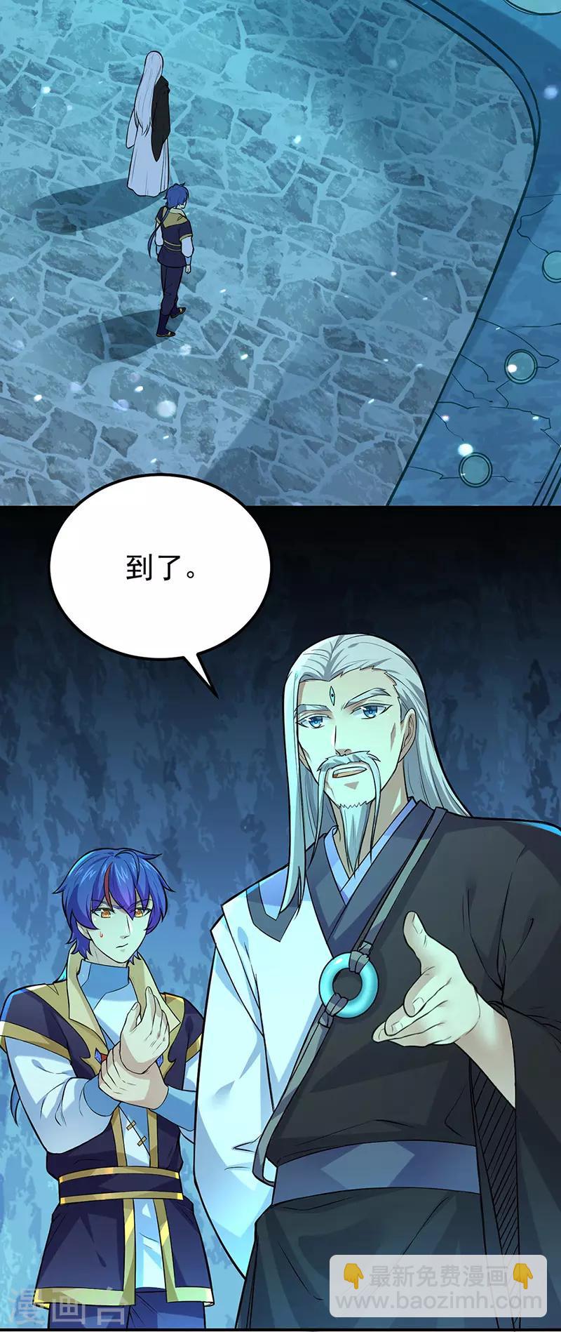 🍘武道独尊 第163话 混沌算经！ 第18页