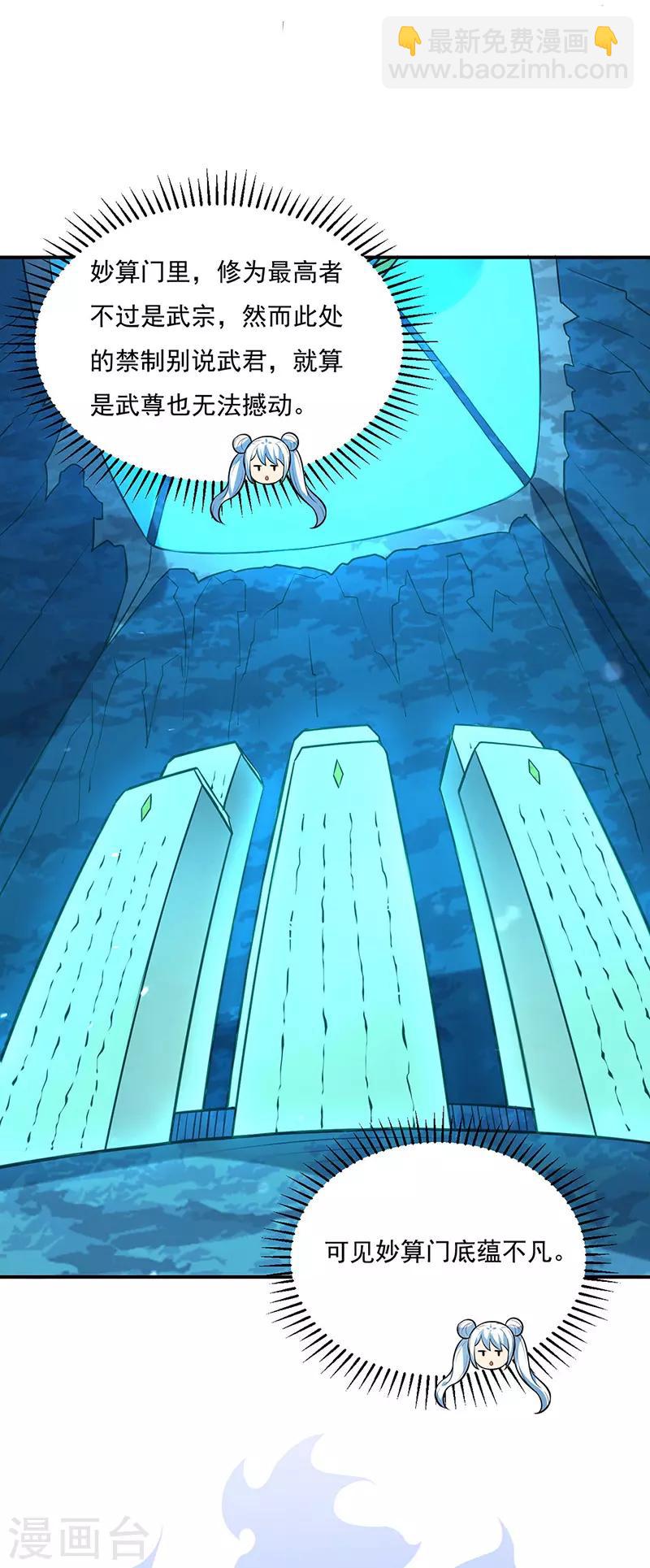 🍘武道独尊 第163话 混沌算经！ 第19页