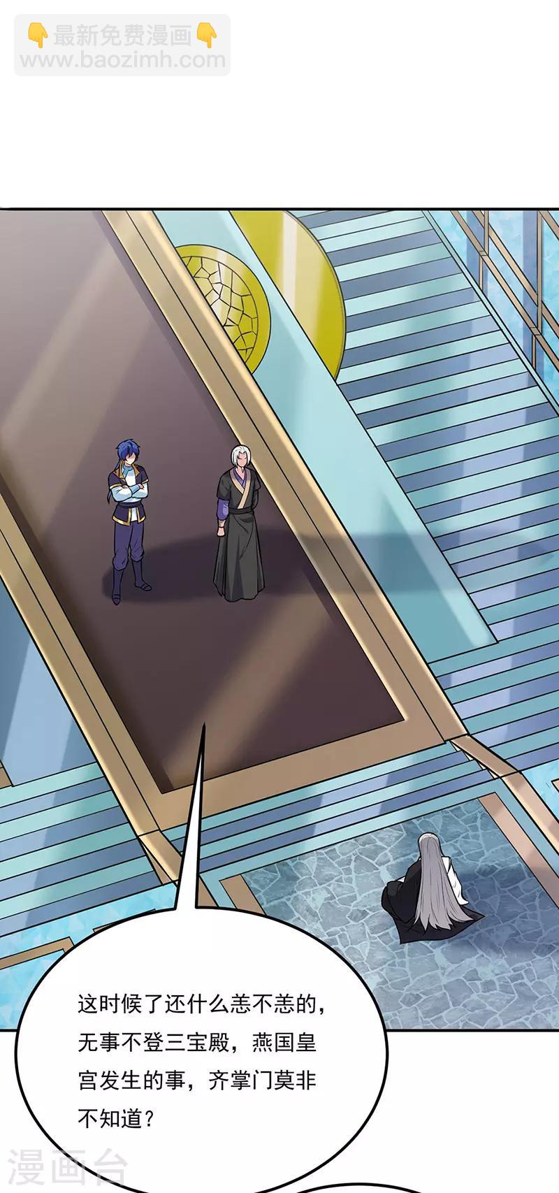 🍘武道独尊 第163话 混沌算经！ 第2页