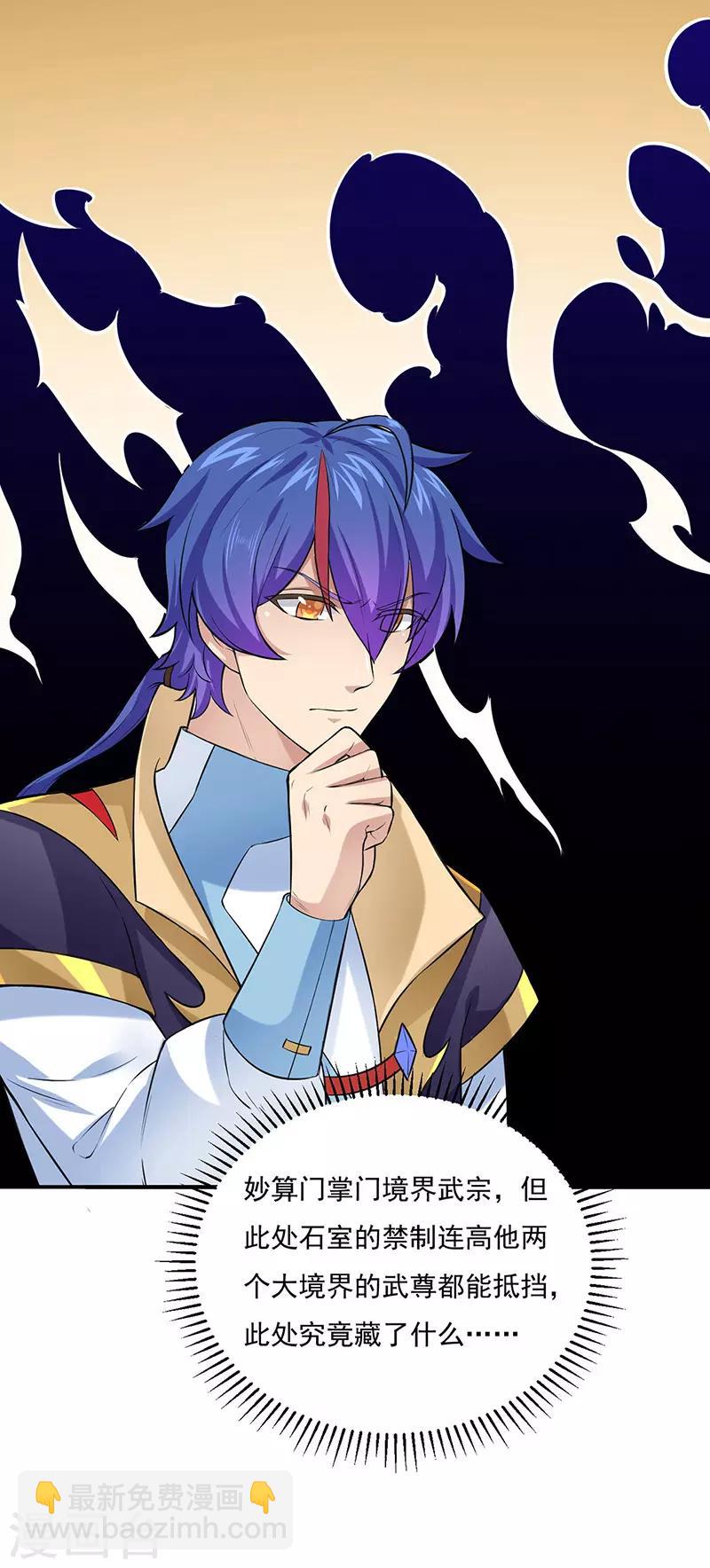 🍘武道独尊 第163话 混沌算经！ 第22页