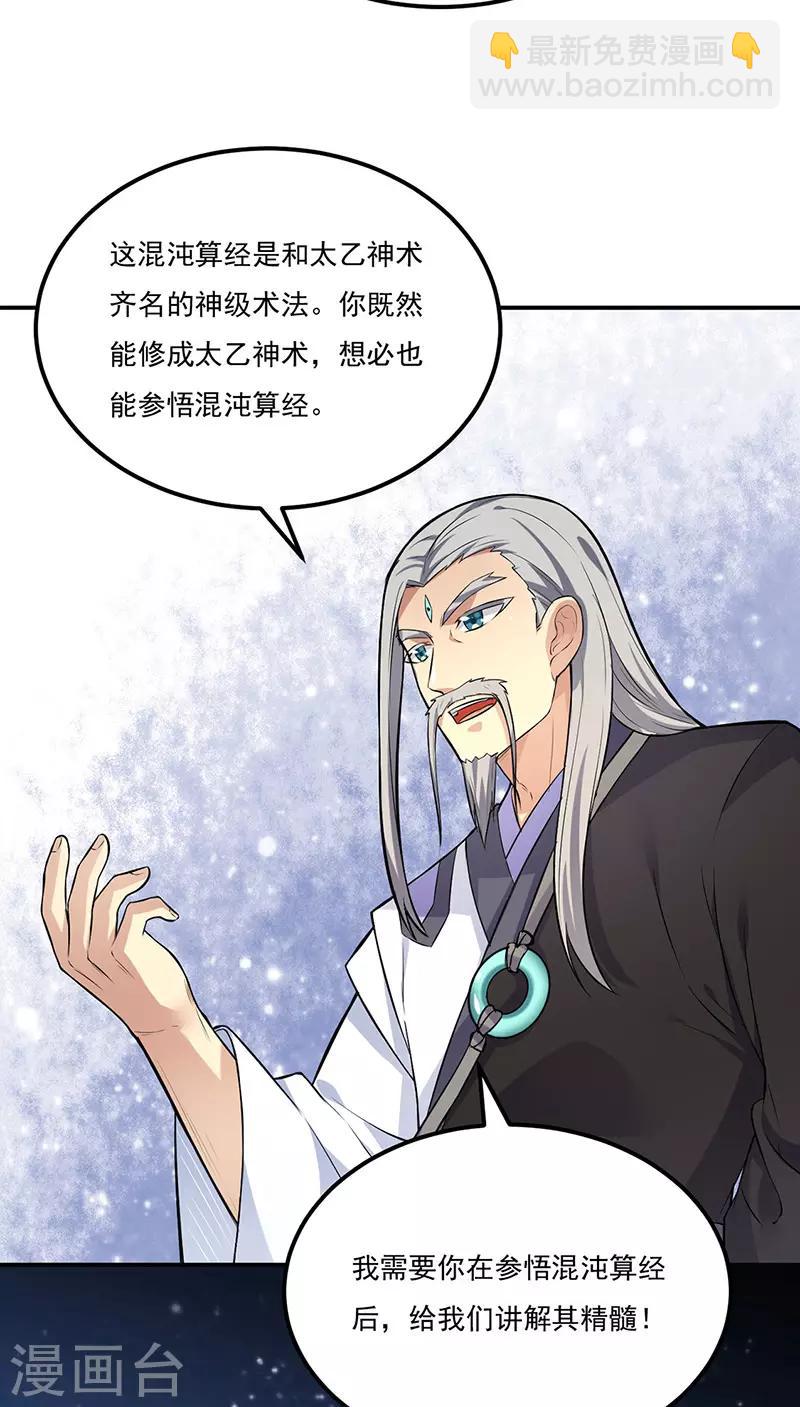 🍘武道独尊 第163话 混沌算经！ 第25页