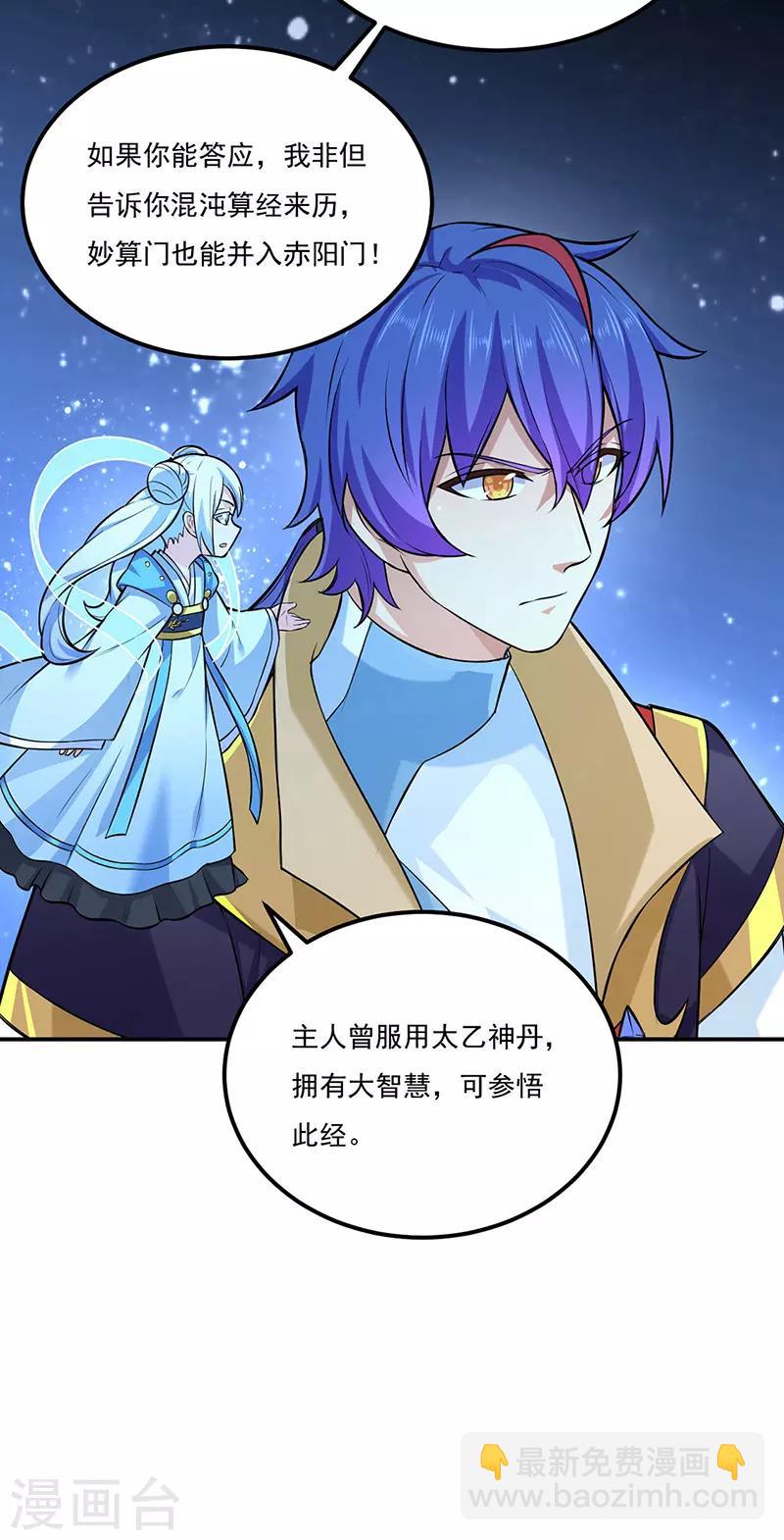 🍘武道独尊 第163话 混沌算经！ 第26页