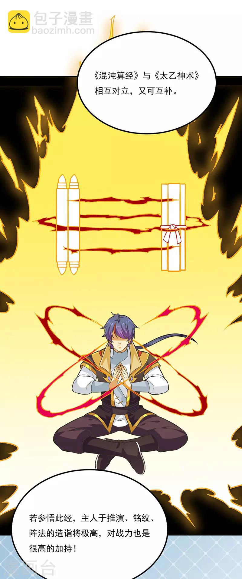 🍘武道独尊 第163话 混沌算经！ 第27页