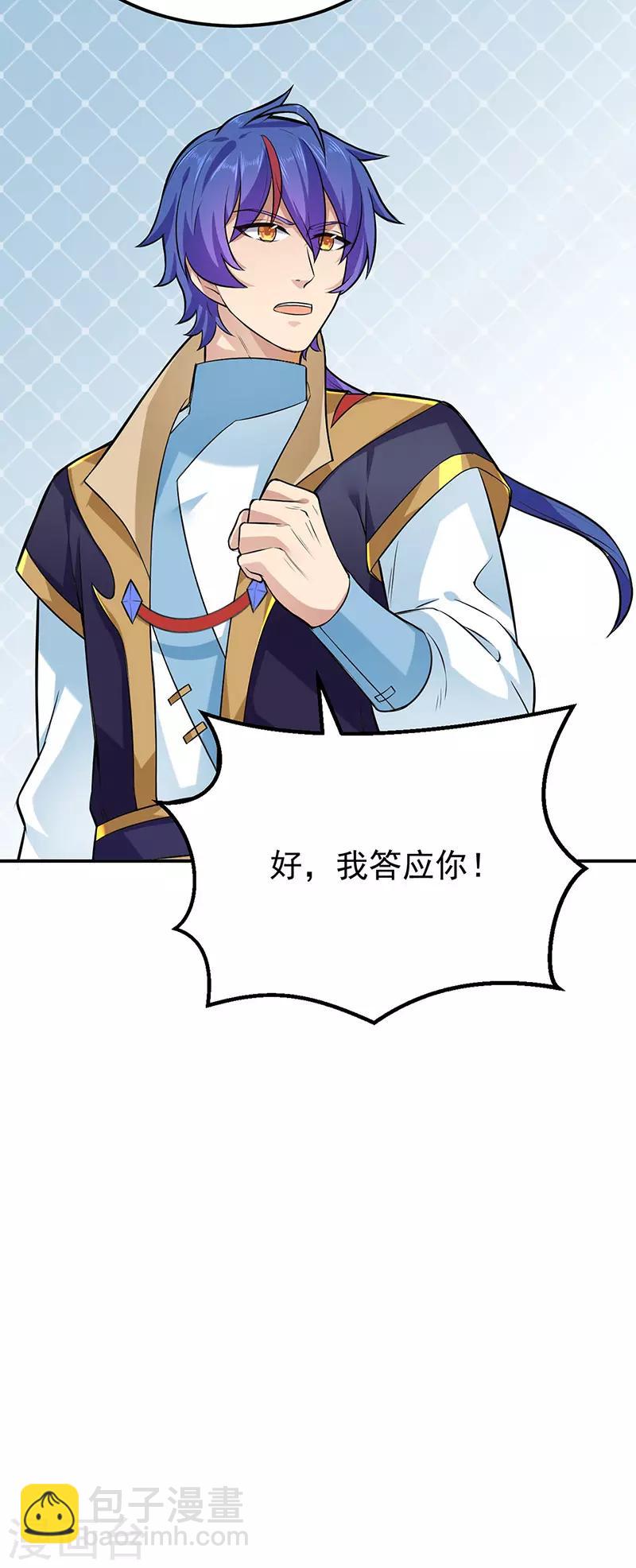 🍘武道独尊 第163话 混沌算经！ 第28页