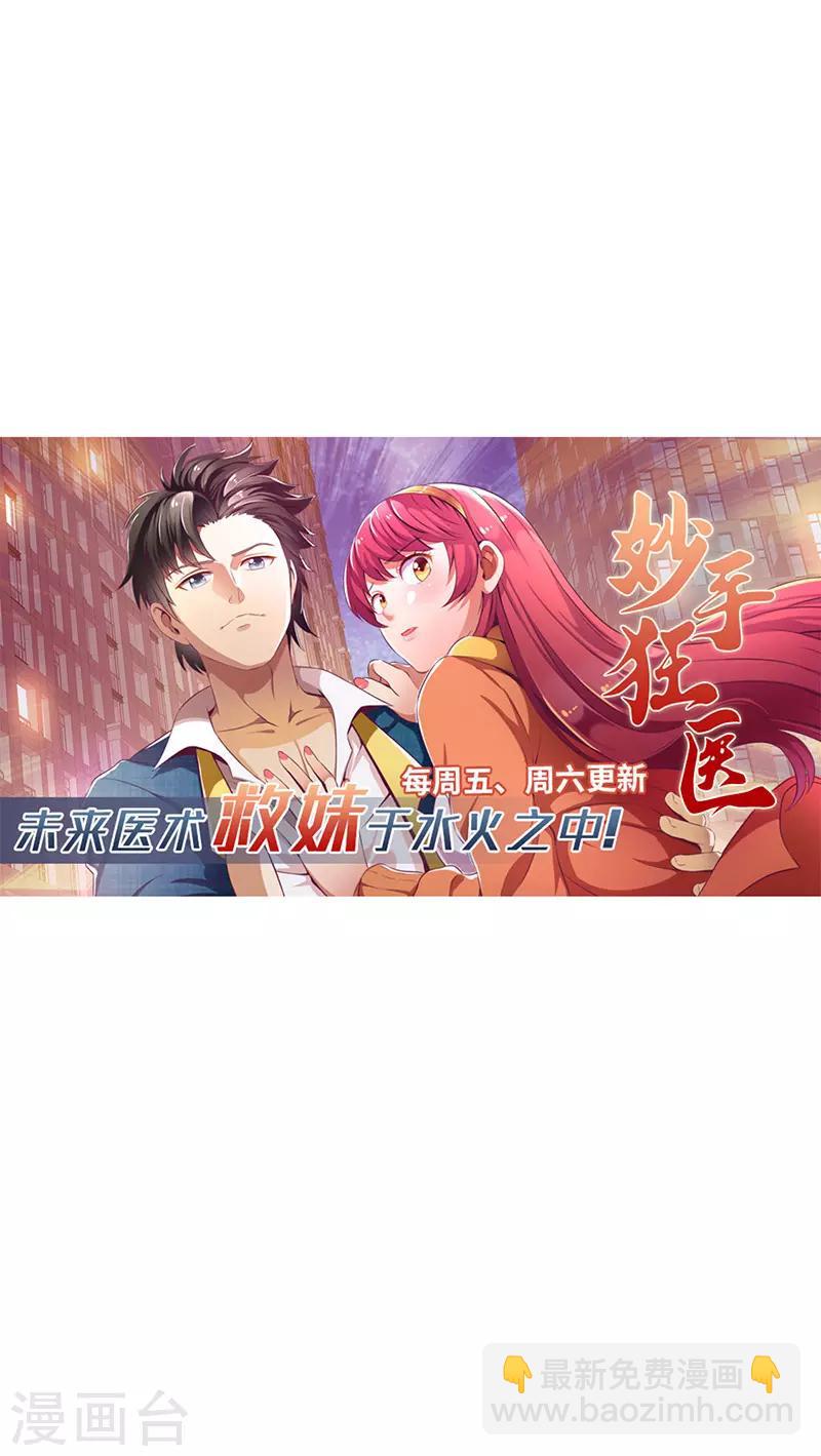 🍘武道独尊 第163话 混沌算经！ 第29页
