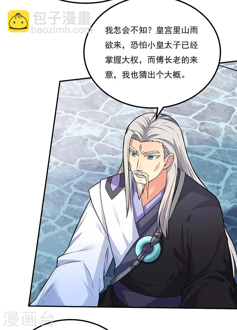 🍘武道独尊 第163话 混沌算经！ 第3页