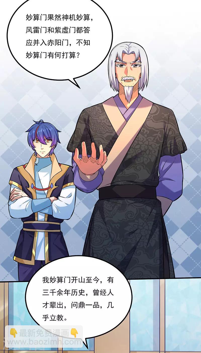 🍘武道独尊 第163话 混沌算经！ 第4页