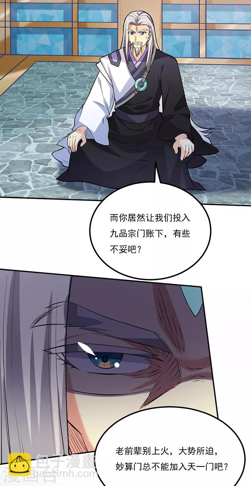 🍘武道独尊 第163话 混沌算经！ 第5页
