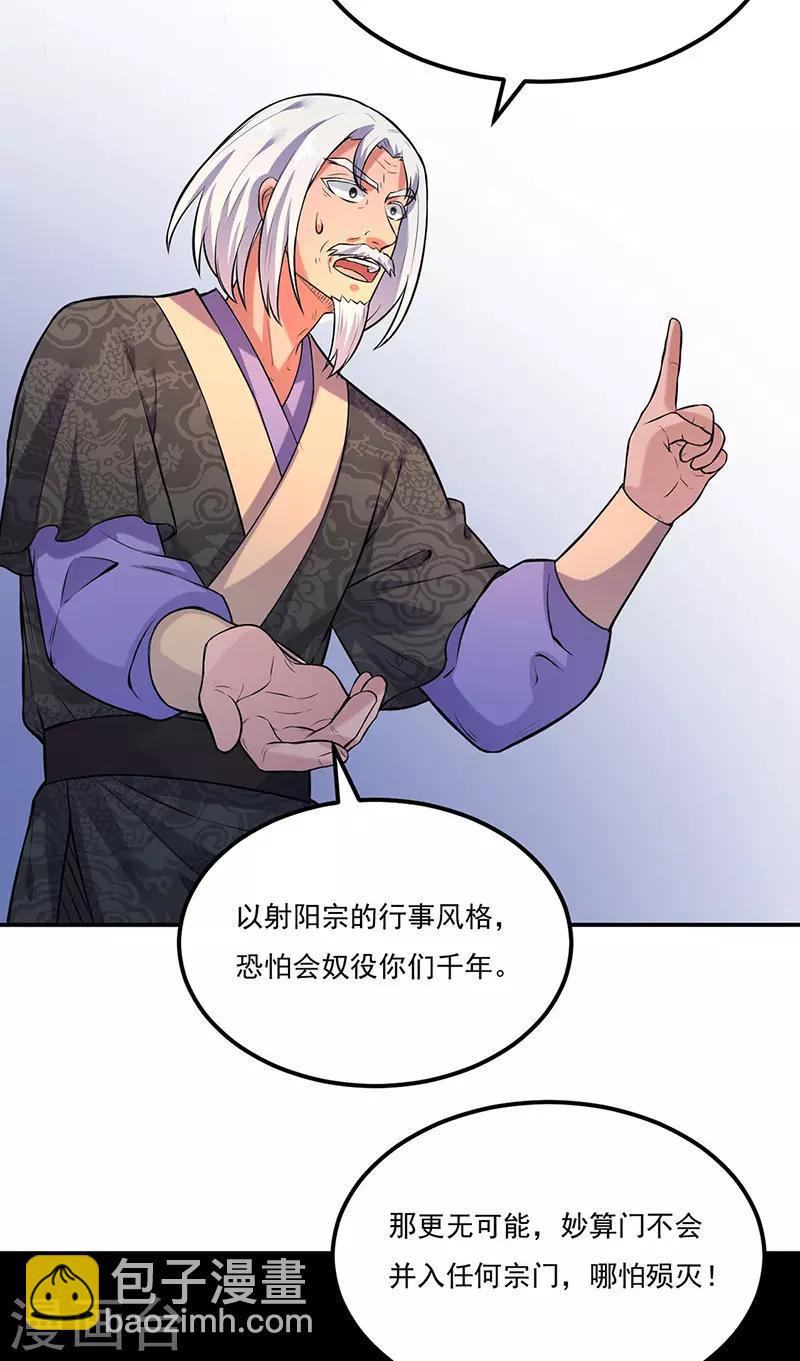 🍘武道独尊 第163话 混沌算经！ 第6页