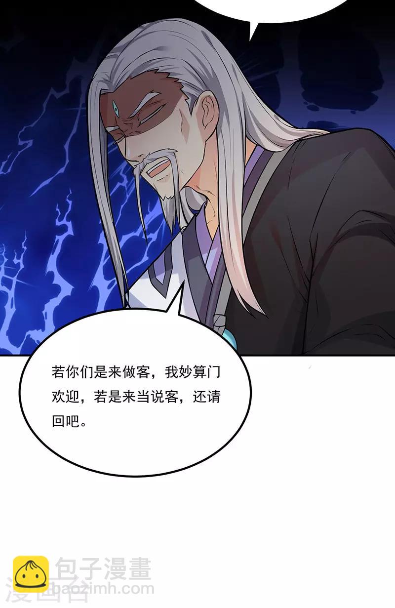 🍘武道独尊 第163话 混沌算经！ 第7页
