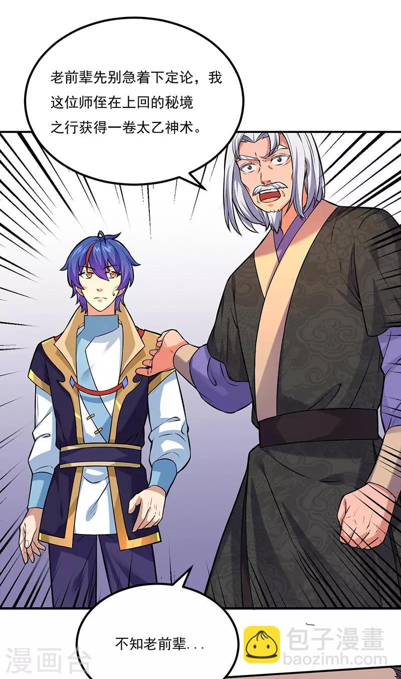 🍘武道独尊 第163话 混沌算经！ 第8页