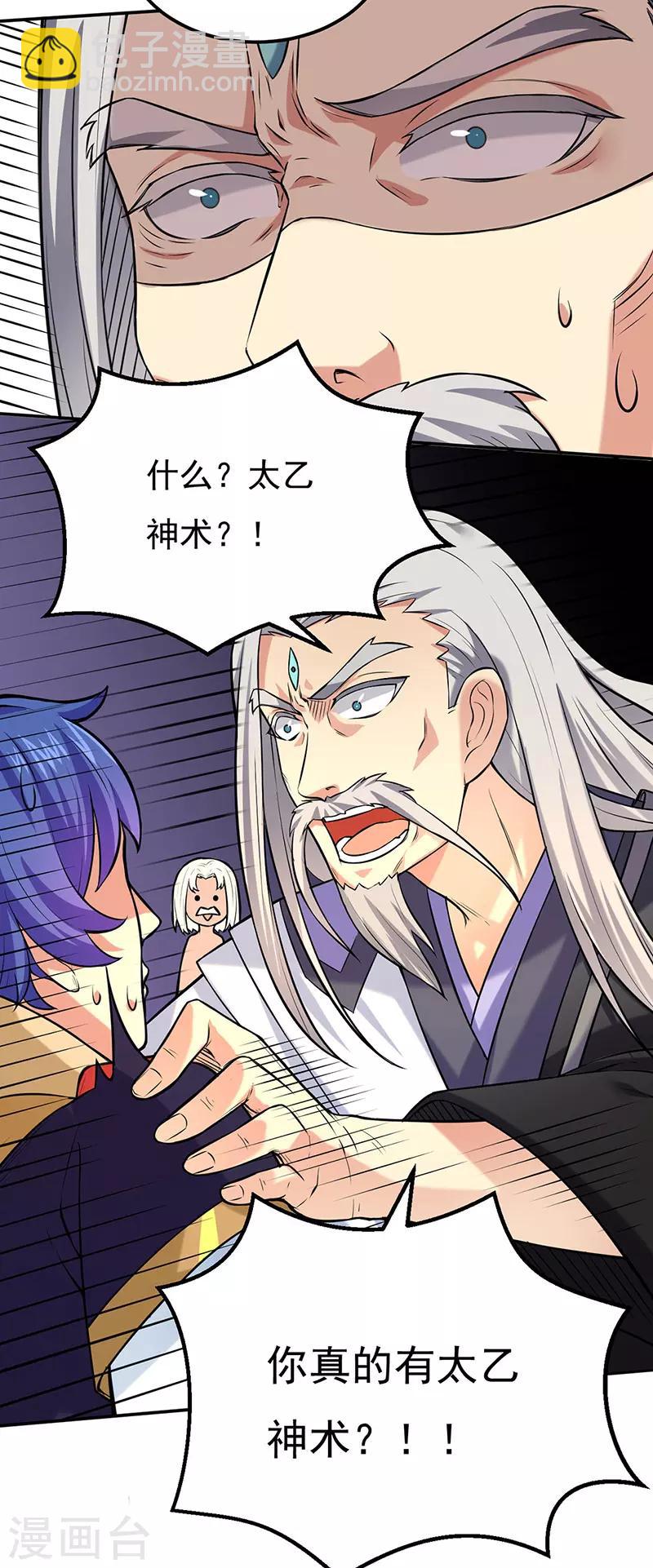 🍘武道独尊 第163话 混沌算经！ 第9页