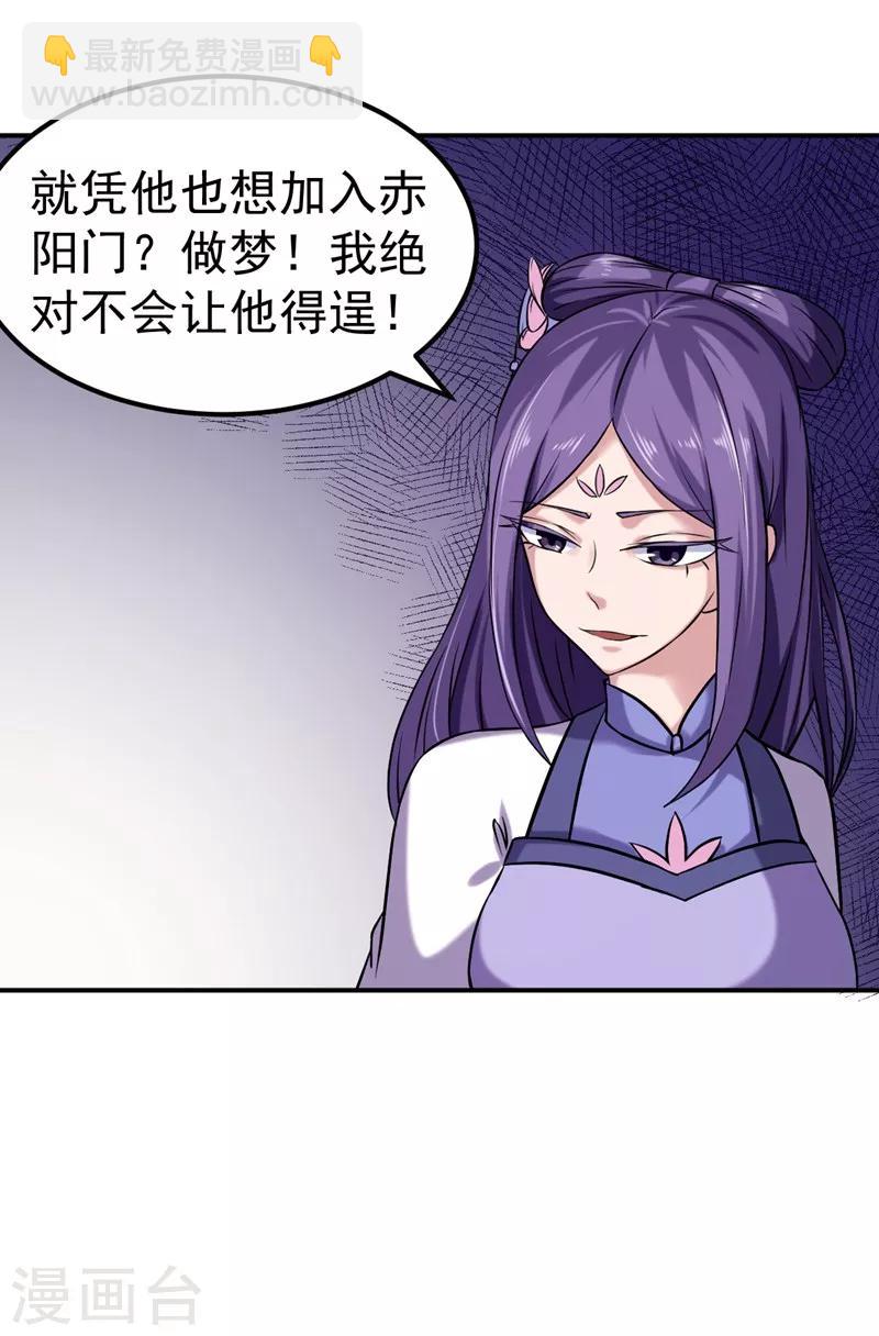 🍘武道独尊 第17话 暴气丹 第12页
