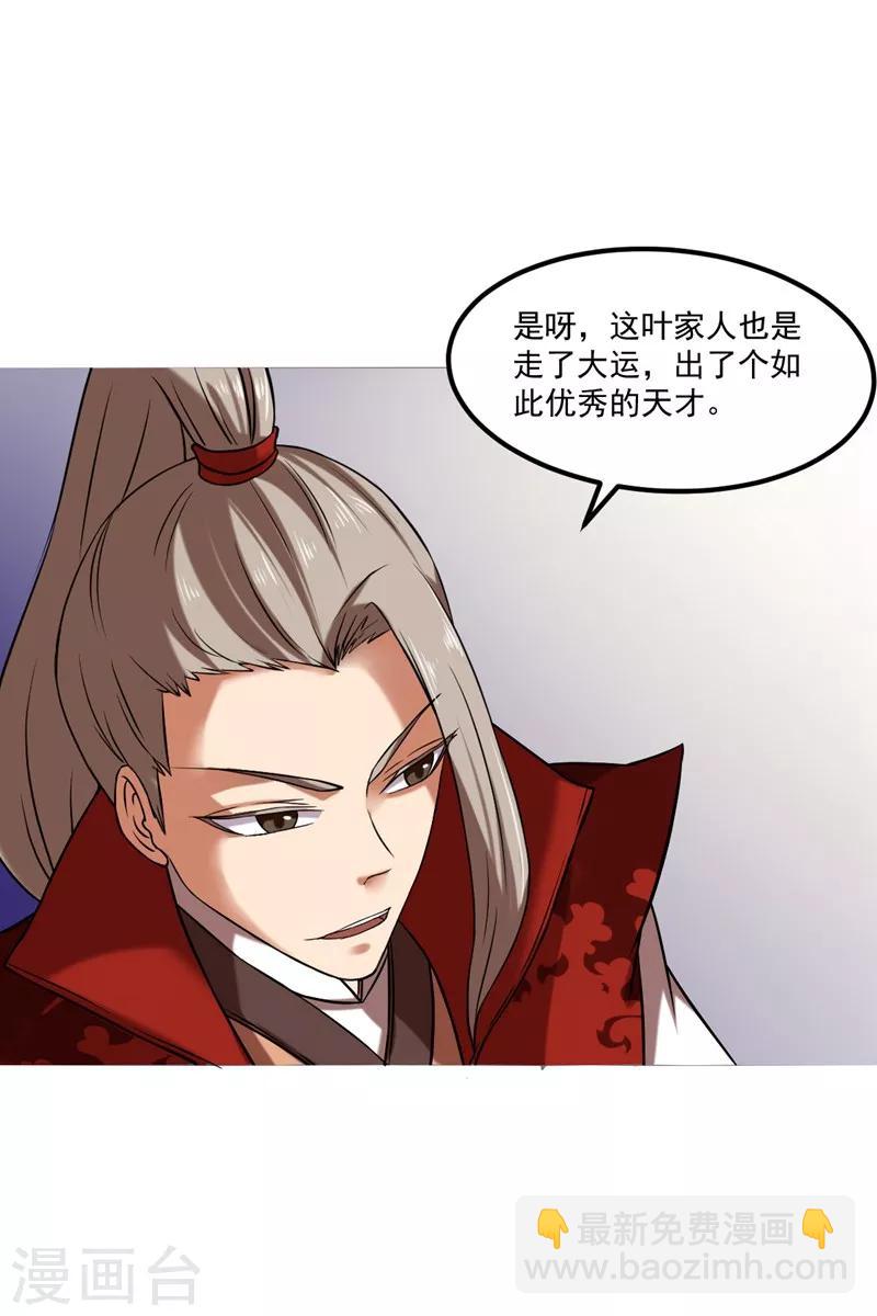 🍘武道独尊 第17话 暴气丹 第16页
