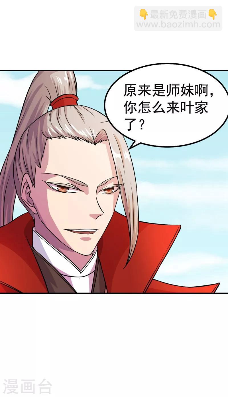 🍘武道独尊 第17话 暴气丹 第19页