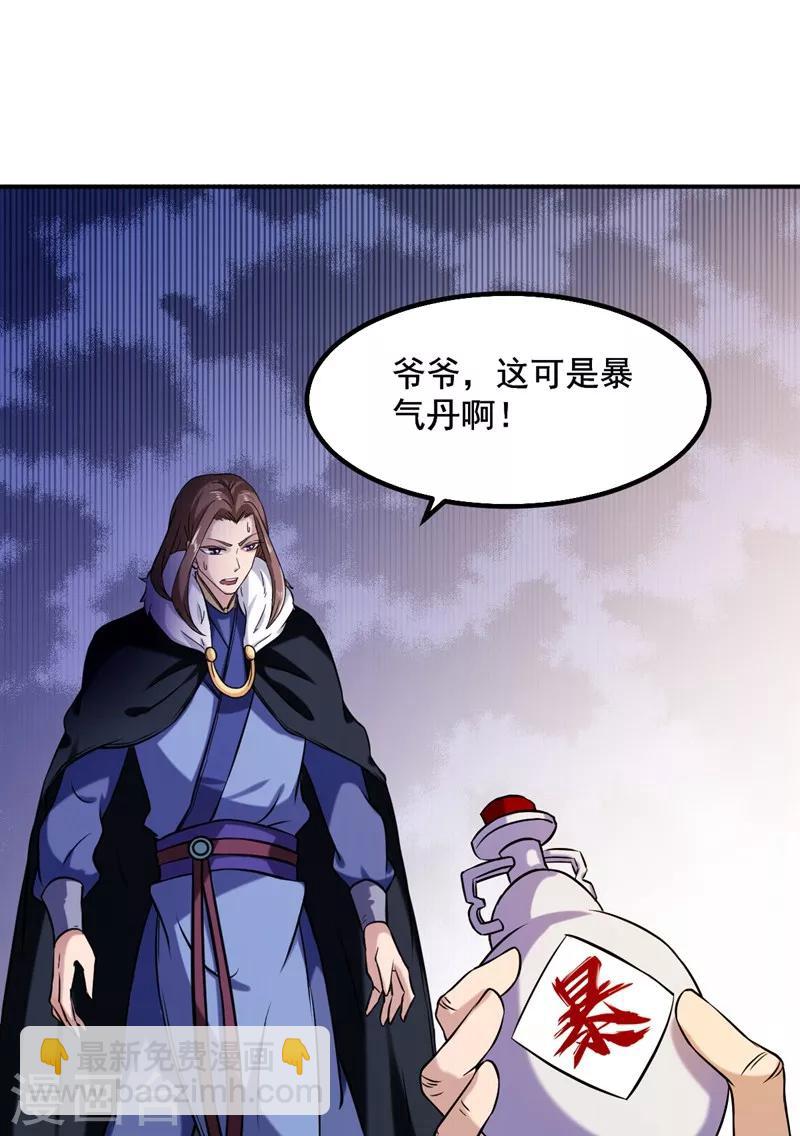 🍘武道独尊 第17话 暴气丹 第2页