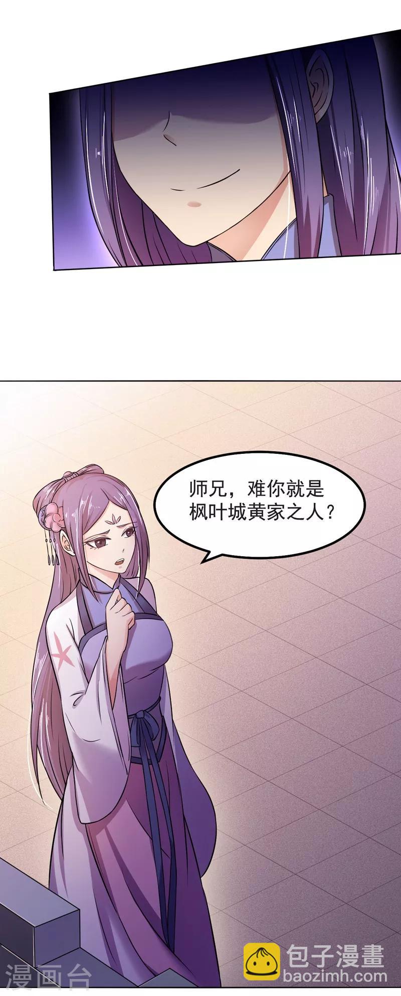 🍘武道独尊 第17话 暴气丹 第26页
