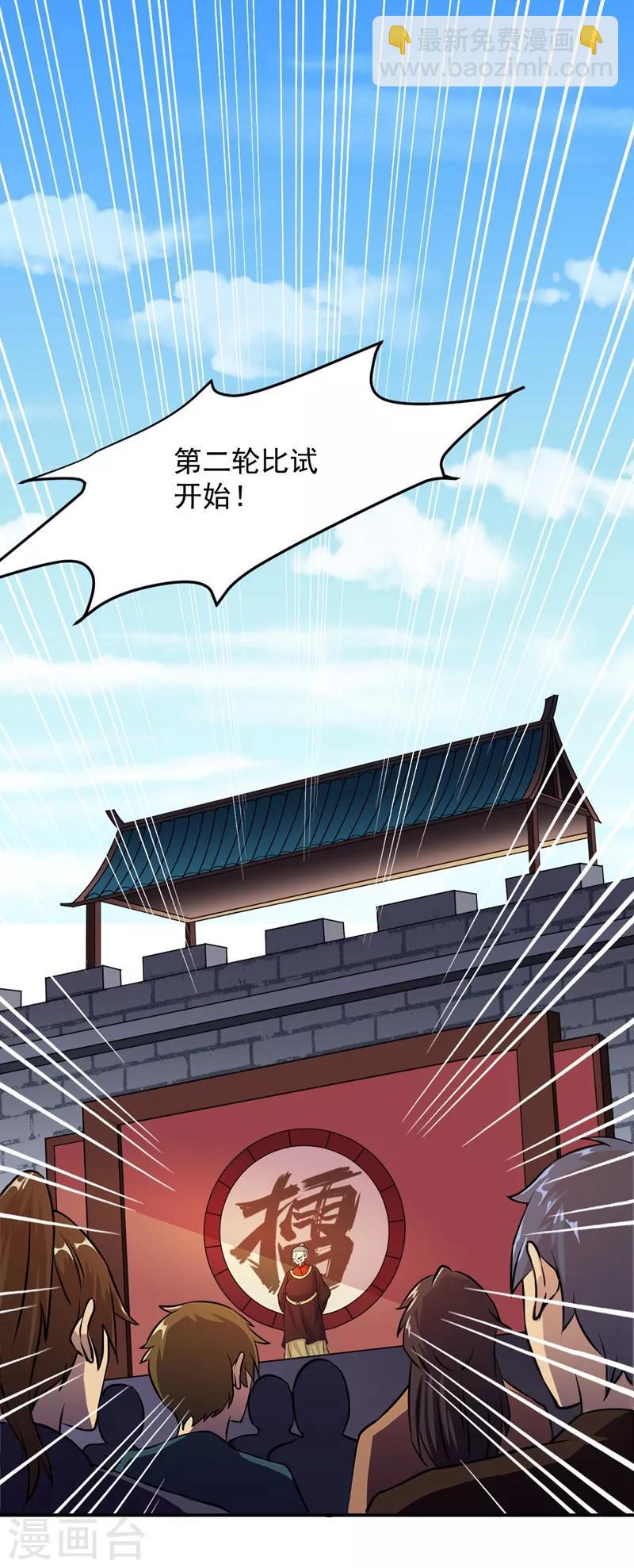 🍘武道独尊 第17话 暴气丹 第29页