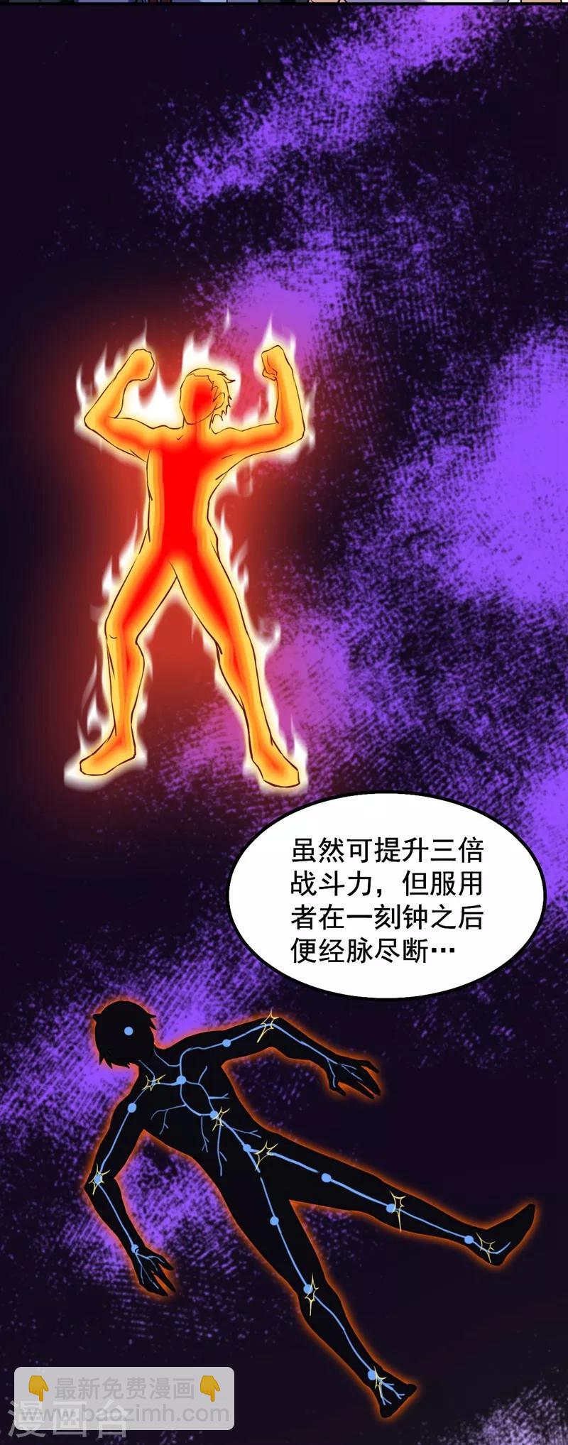 🍘武道独尊 第17话 暴气丹 第3页