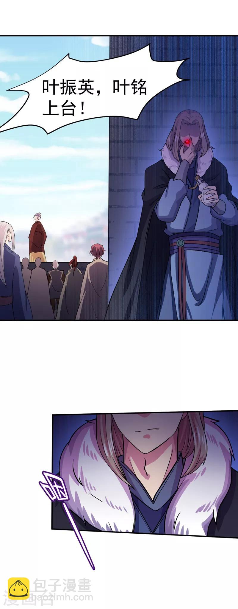 🍘武道独尊 第17话 暴气丹 第30页