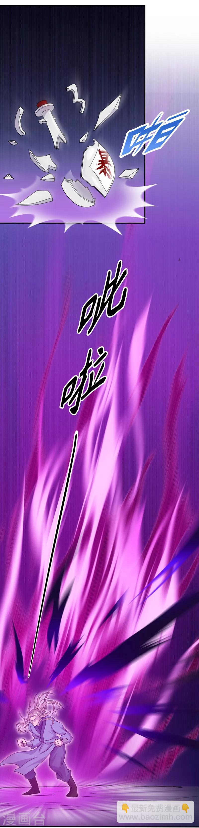 🍘武道独尊 第17话 暴气丹 第31页