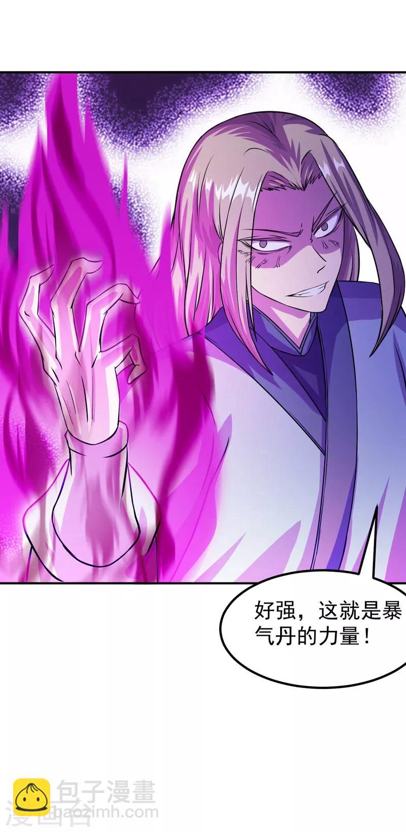 🍘武道独尊 第17话 暴气丹 第32页