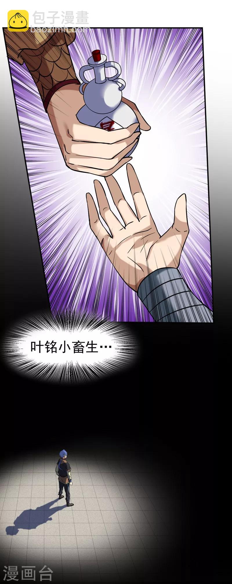 🍘武道独尊 第17话 暴气丹 第6页