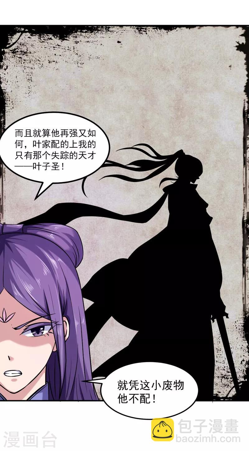 🍘武道独尊 第17话 暴气丹 第9页