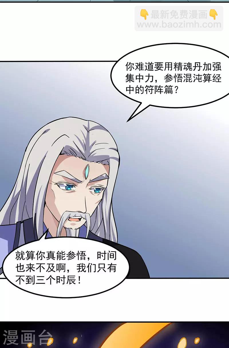 🍘武道独尊 第165话 灭宗之危 第11页
