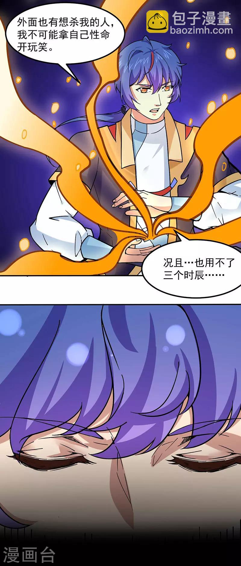 🍘武道独尊 第165话 灭宗之危 第12页