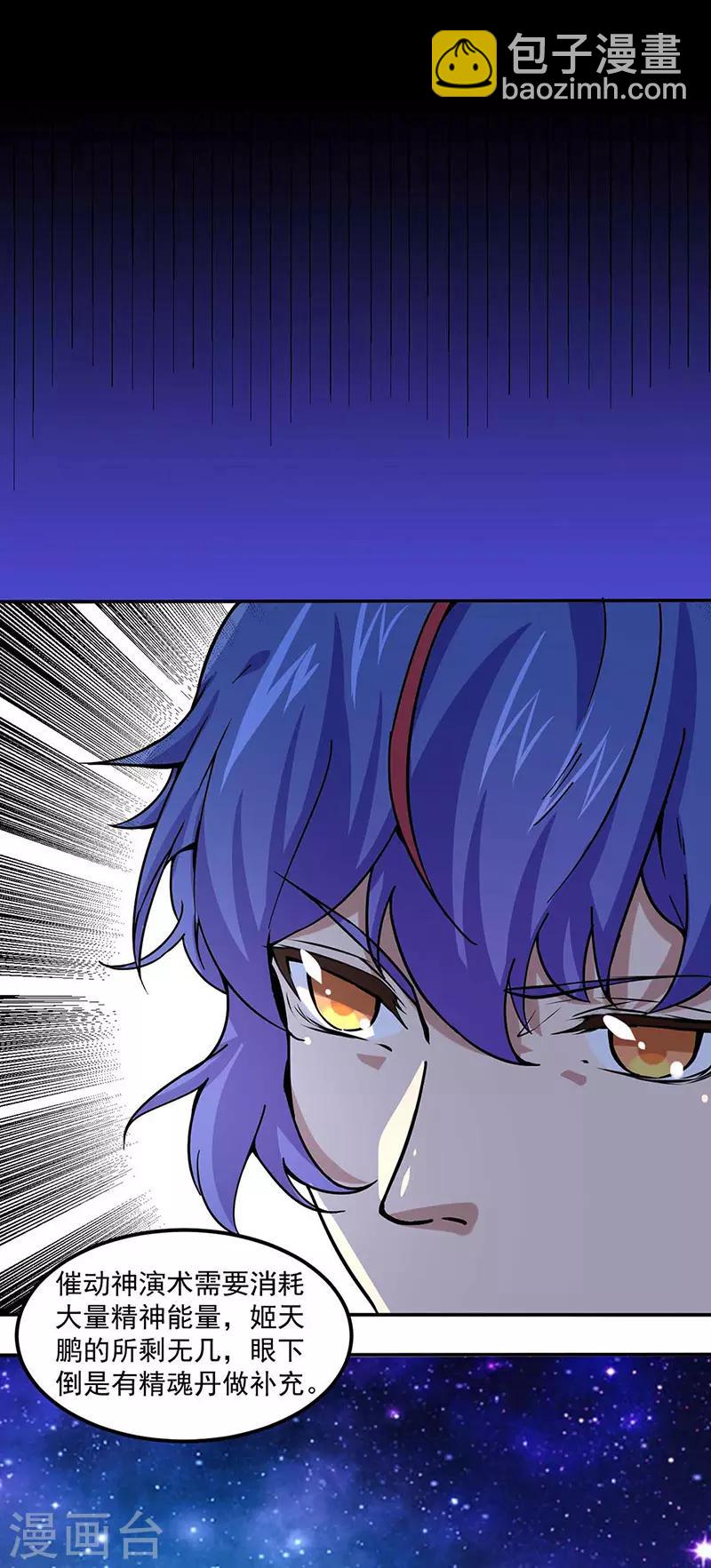 🍘武道独尊 第165话 灭宗之危 第13页