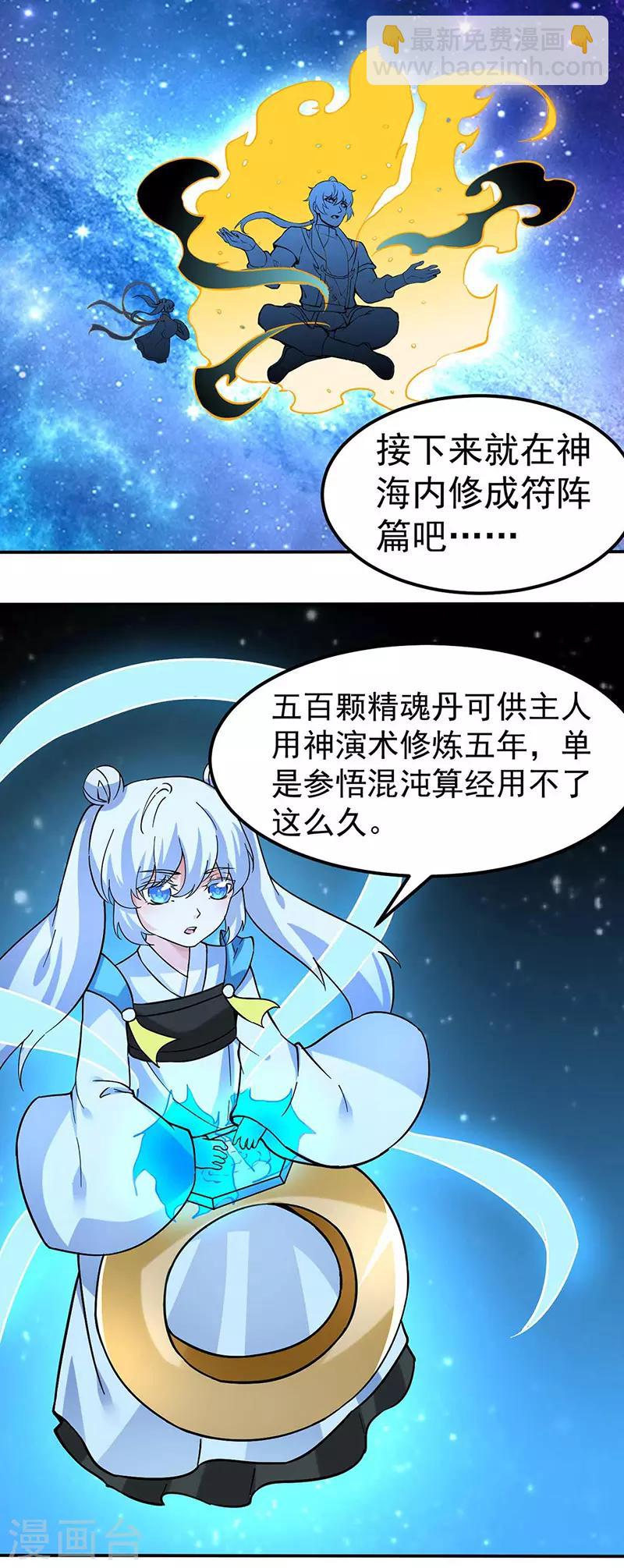 🍘武道独尊 第165话 灭宗之危 第14页
