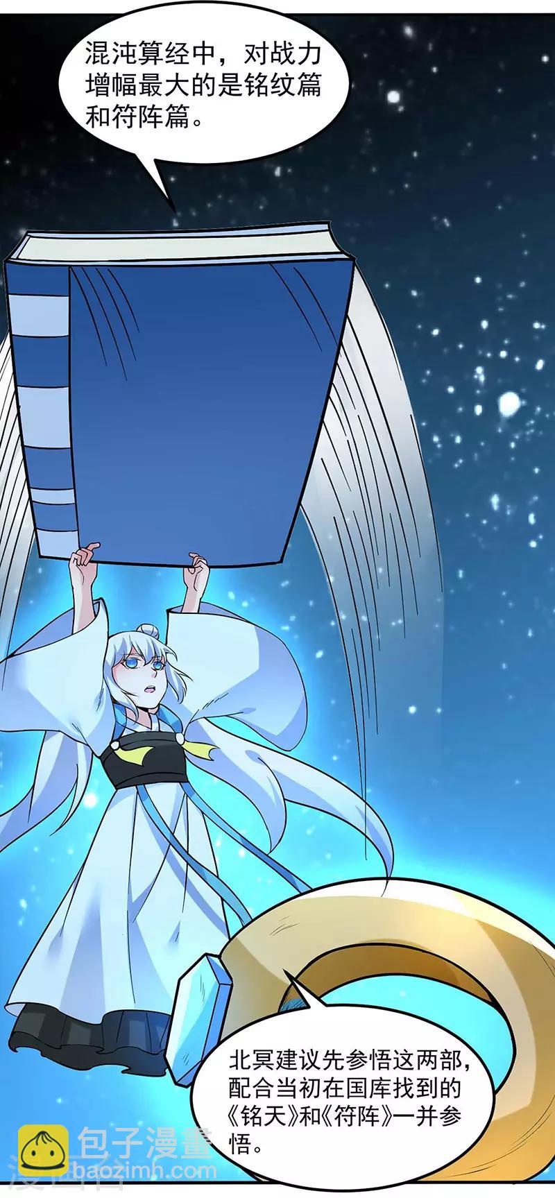 🍘武道独尊 第165话 灭宗之危 第15页