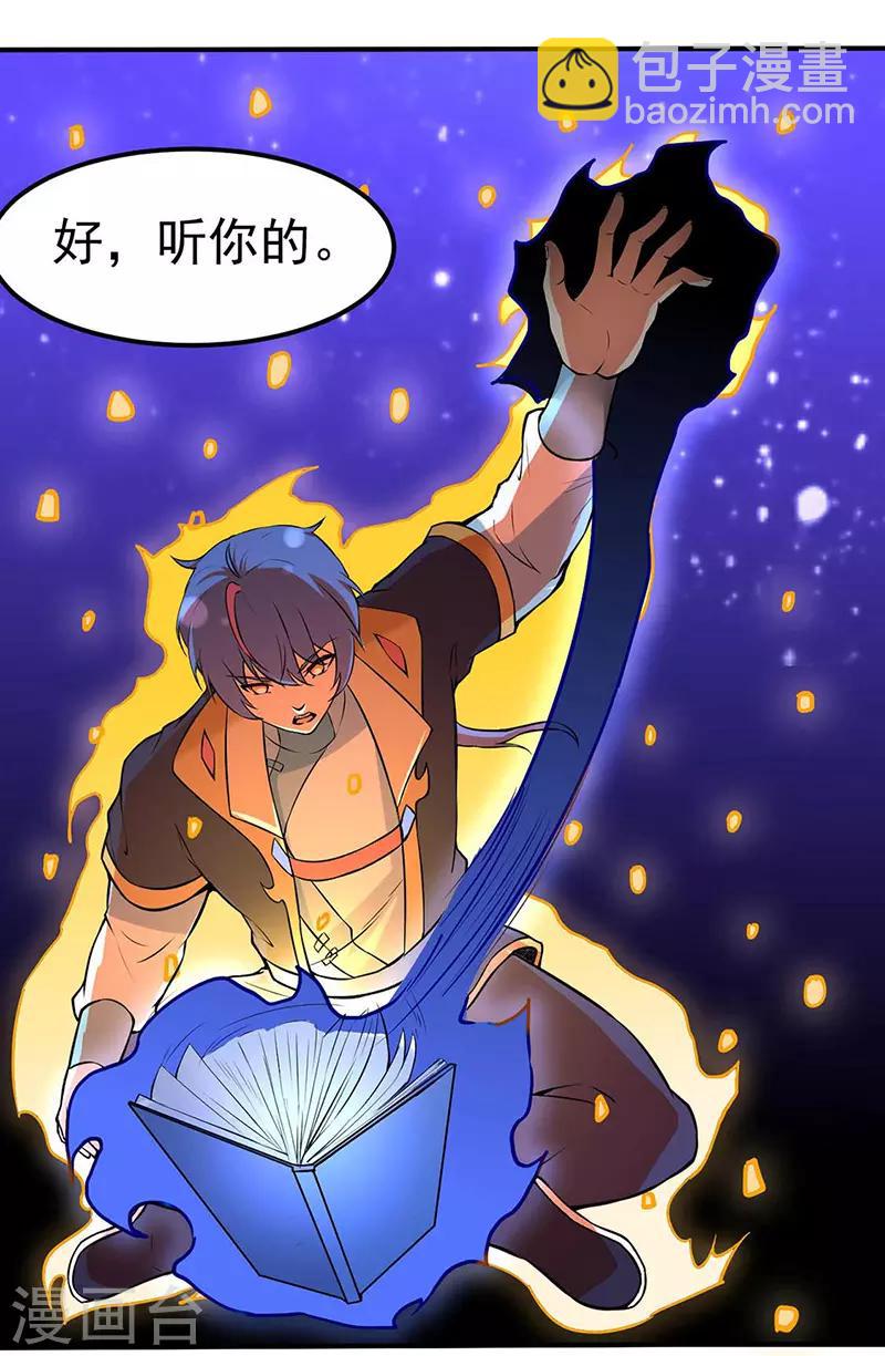 🍘武道独尊 第165话 灭宗之危 第16页