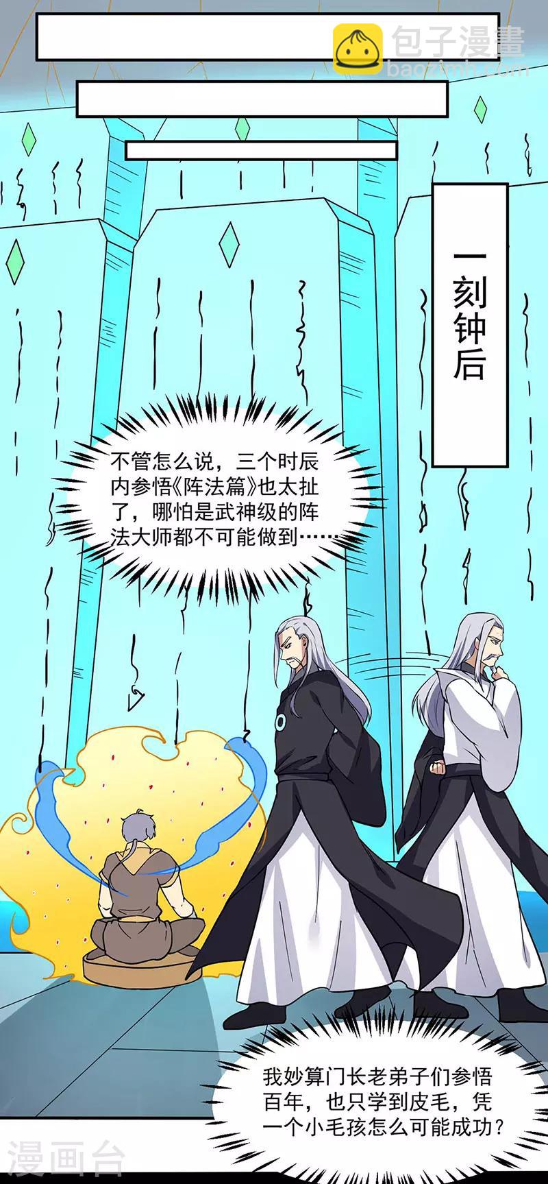 🍘武道独尊 第165话 灭宗之危 第17页