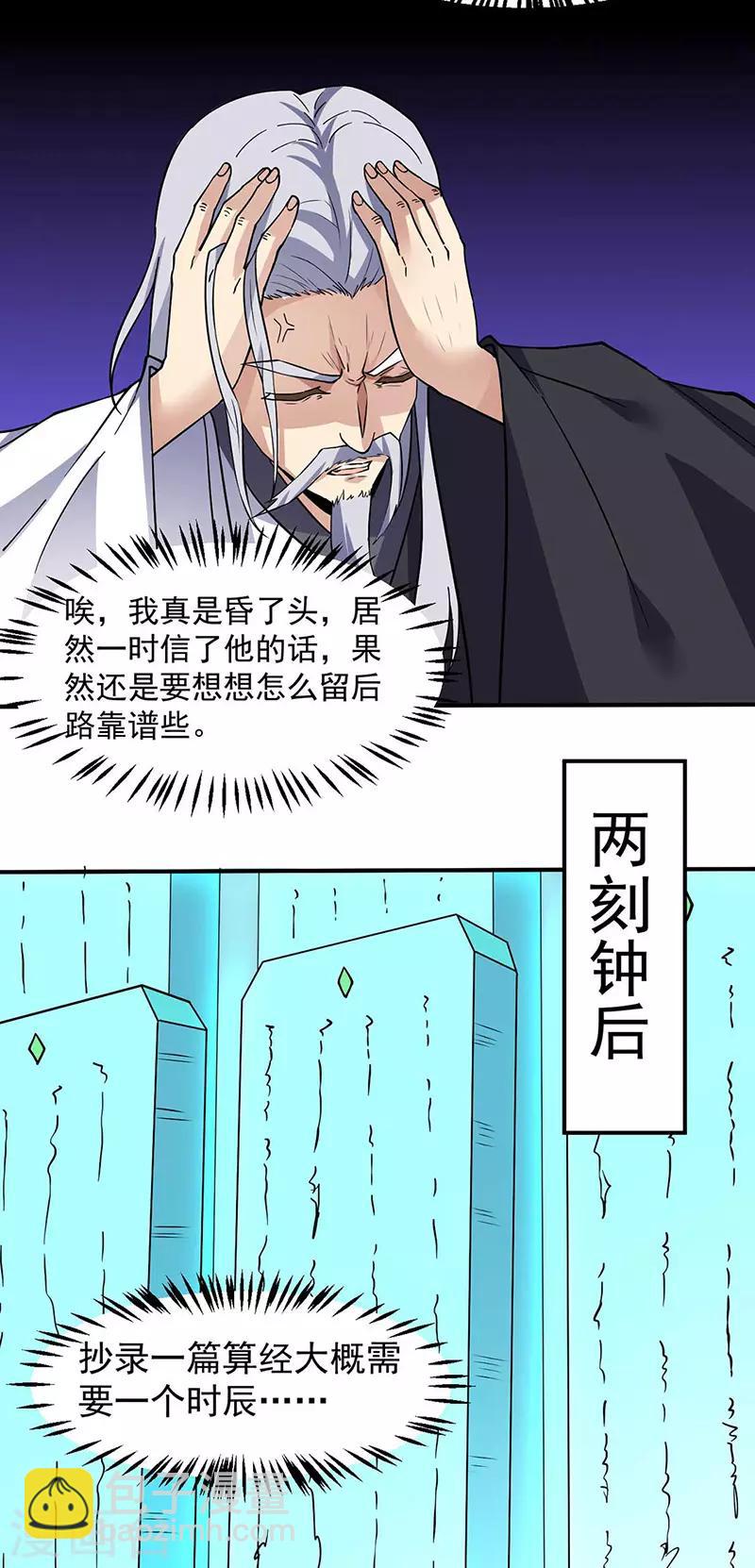🍘武道独尊 第165话 灭宗之危 第18页