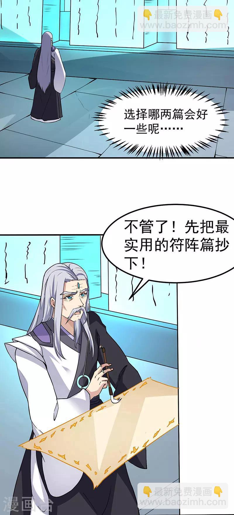 🍘武道独尊 第165话 灭宗之危 第19页