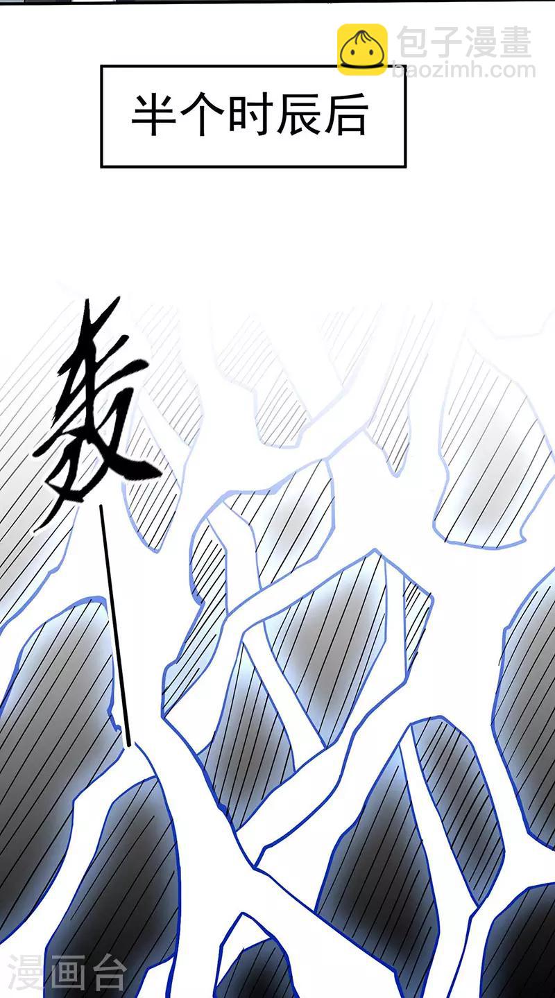 🍘武道独尊 第165话 灭宗之危 第20页
