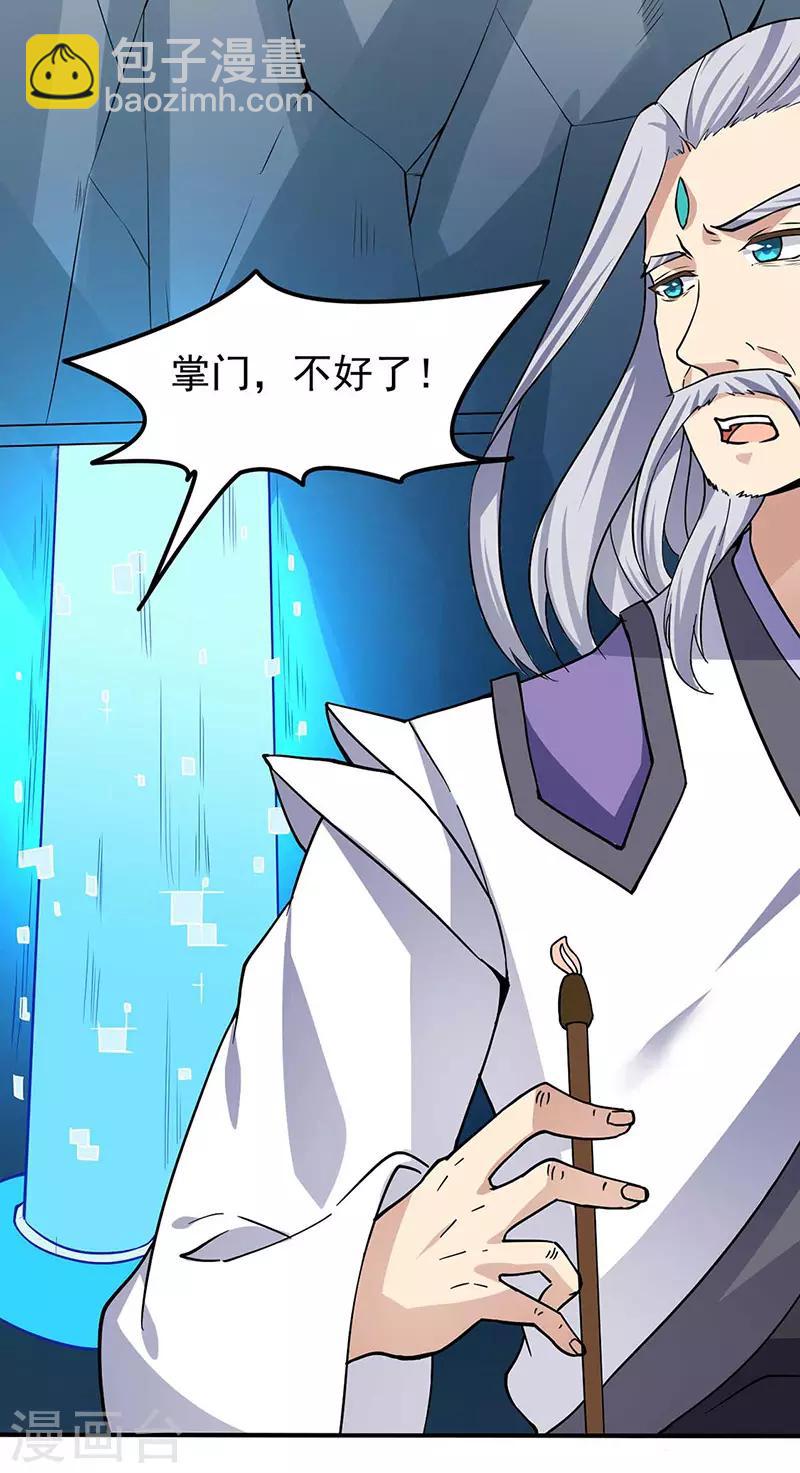 🍘武道独尊 第165话 灭宗之危 第22页