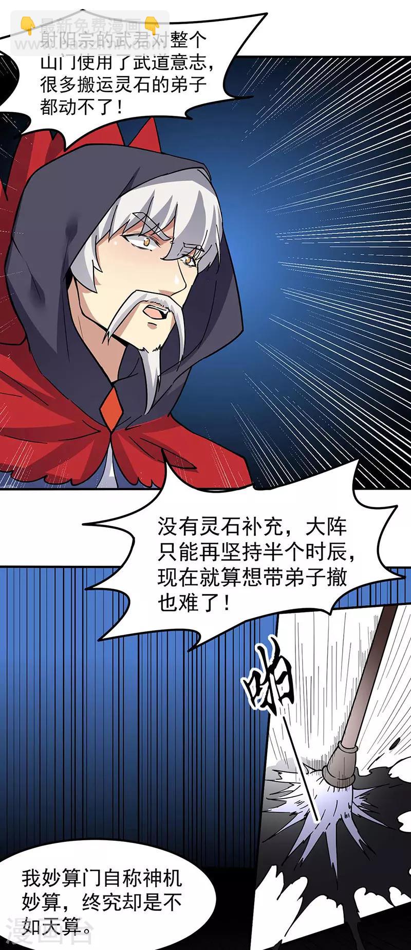 🍘武道独尊 第165话 灭宗之危 第23页