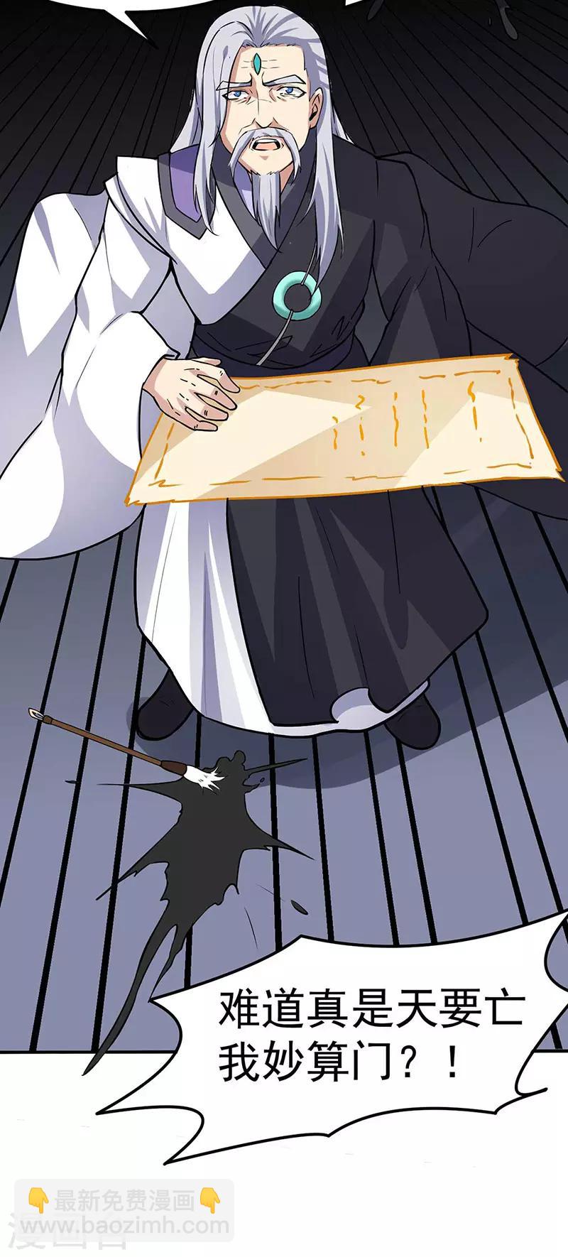🍘武道独尊 第165话 灭宗之危 第24页