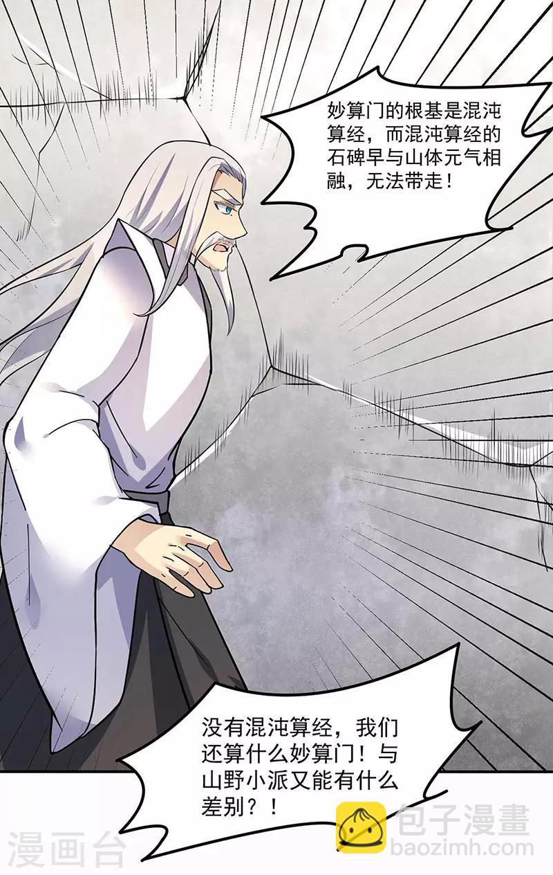 🍘武道独尊 第165话 灭宗之危 第4页