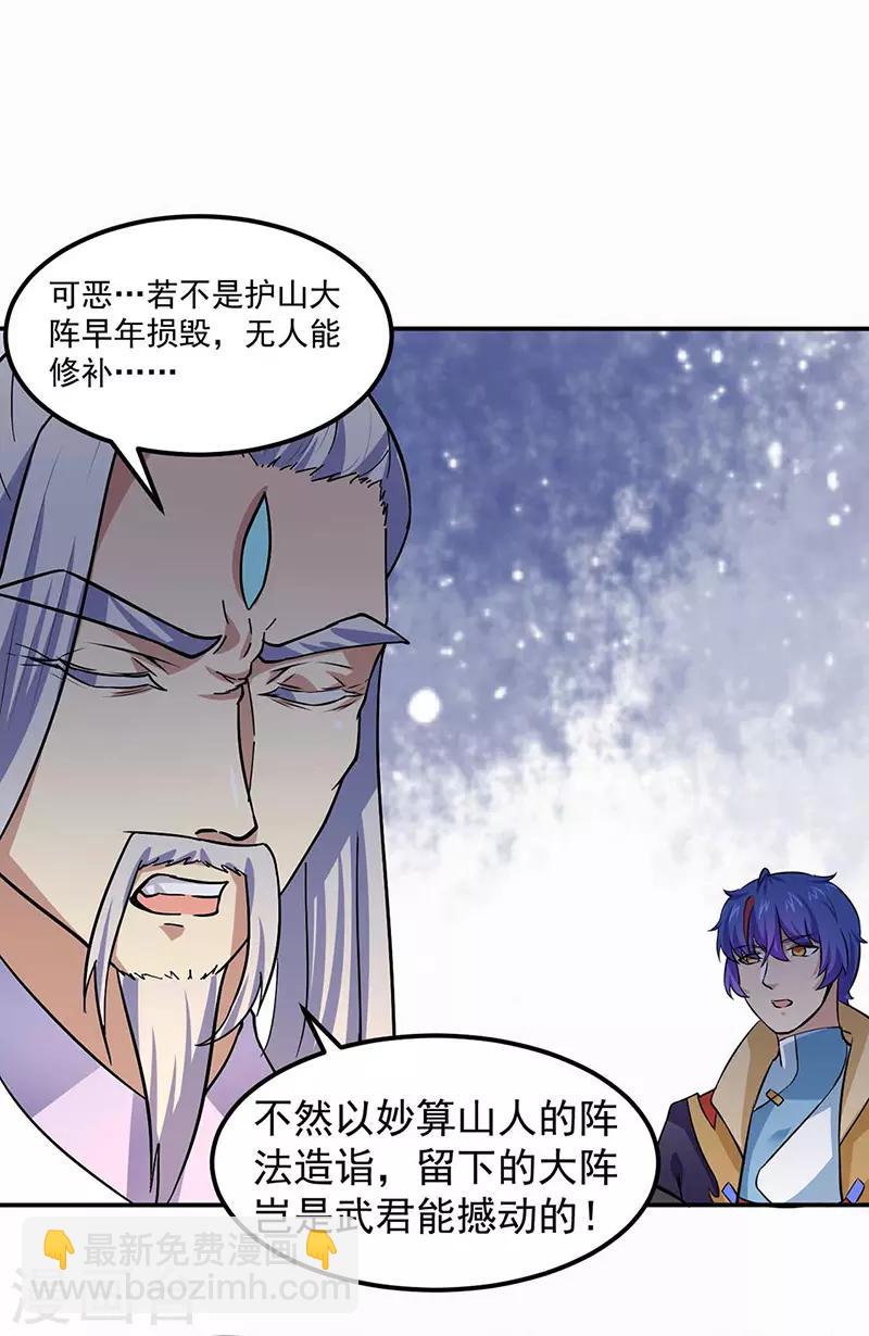 🍘武道独尊 第165话 灭宗之危 第5页