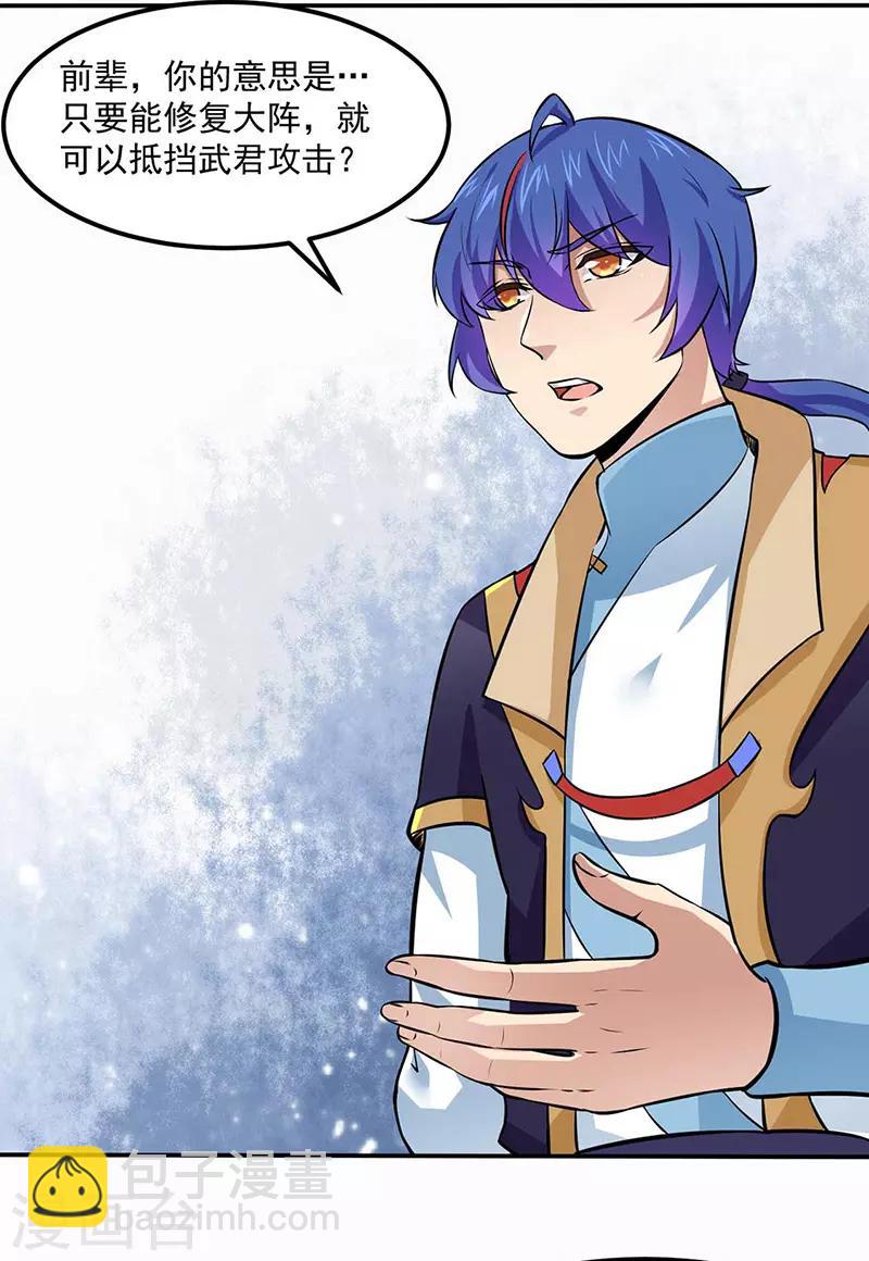 🍘武道独尊 第165话 灭宗之危 第6页