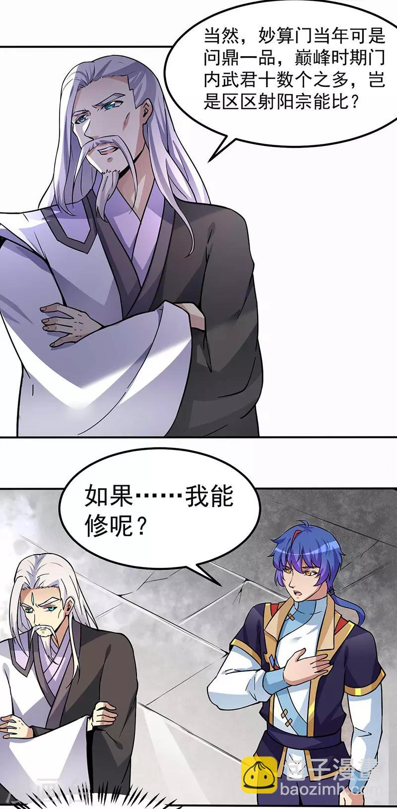 🍘武道独尊 第165话 灭宗之危 第7页
